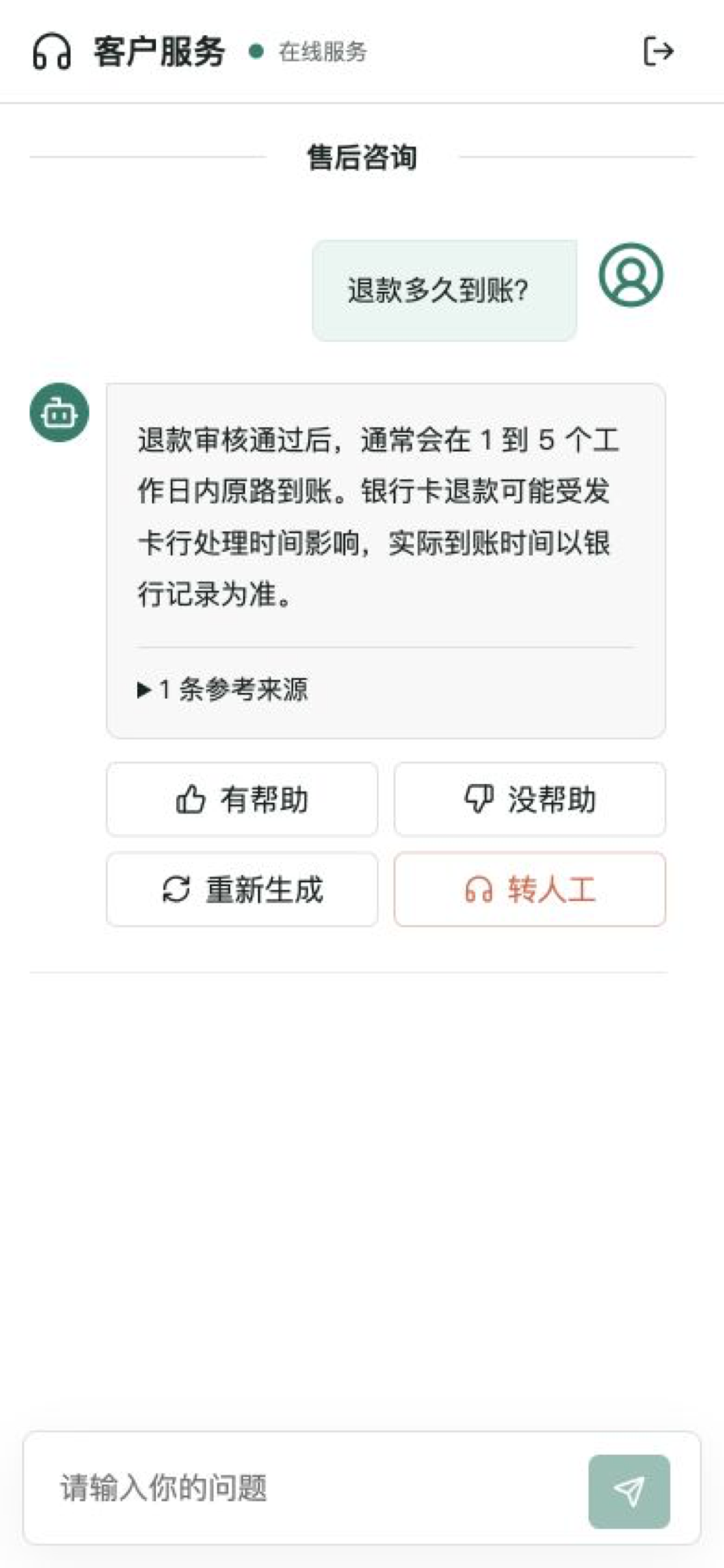 Customer Web 移动端回答界面(脱敏演示数据)